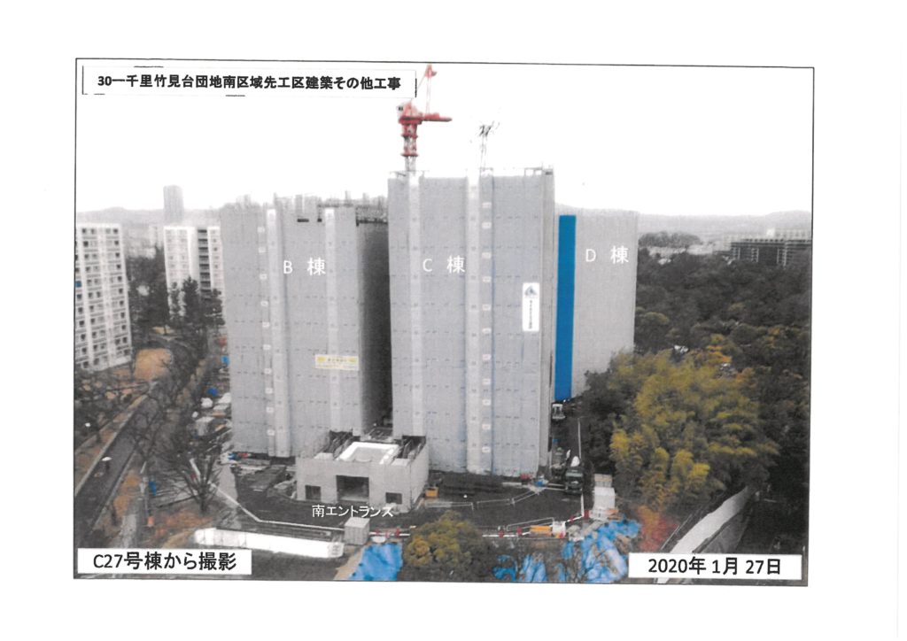 千里竹見台団地南区域先工区建築その他工事